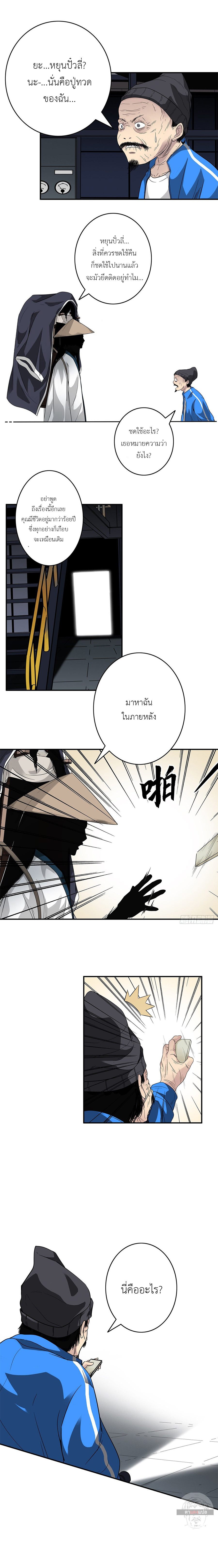 Ranked in Yin Class ชั้นเรียนนรก ตอนที่ 15 หน้า 5