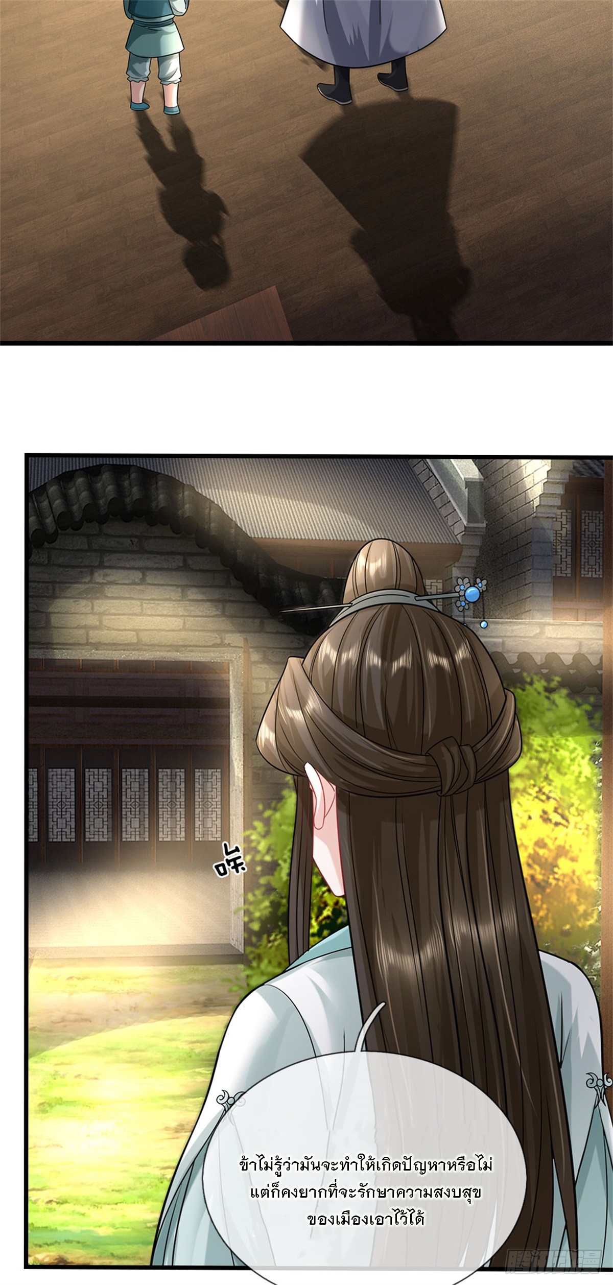 ข้าถูกเลี้ยงดูโดยหญิงสาวปีศาจ ตอนที่ 26 หน้า 24