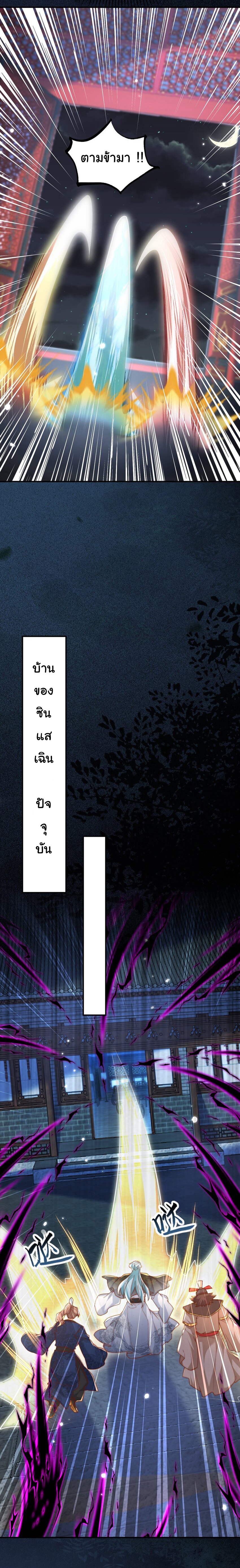 ชะตาฟ้าสั่งให้ข้าเป็นเทพ ตอนที่ 18 หน้า 15