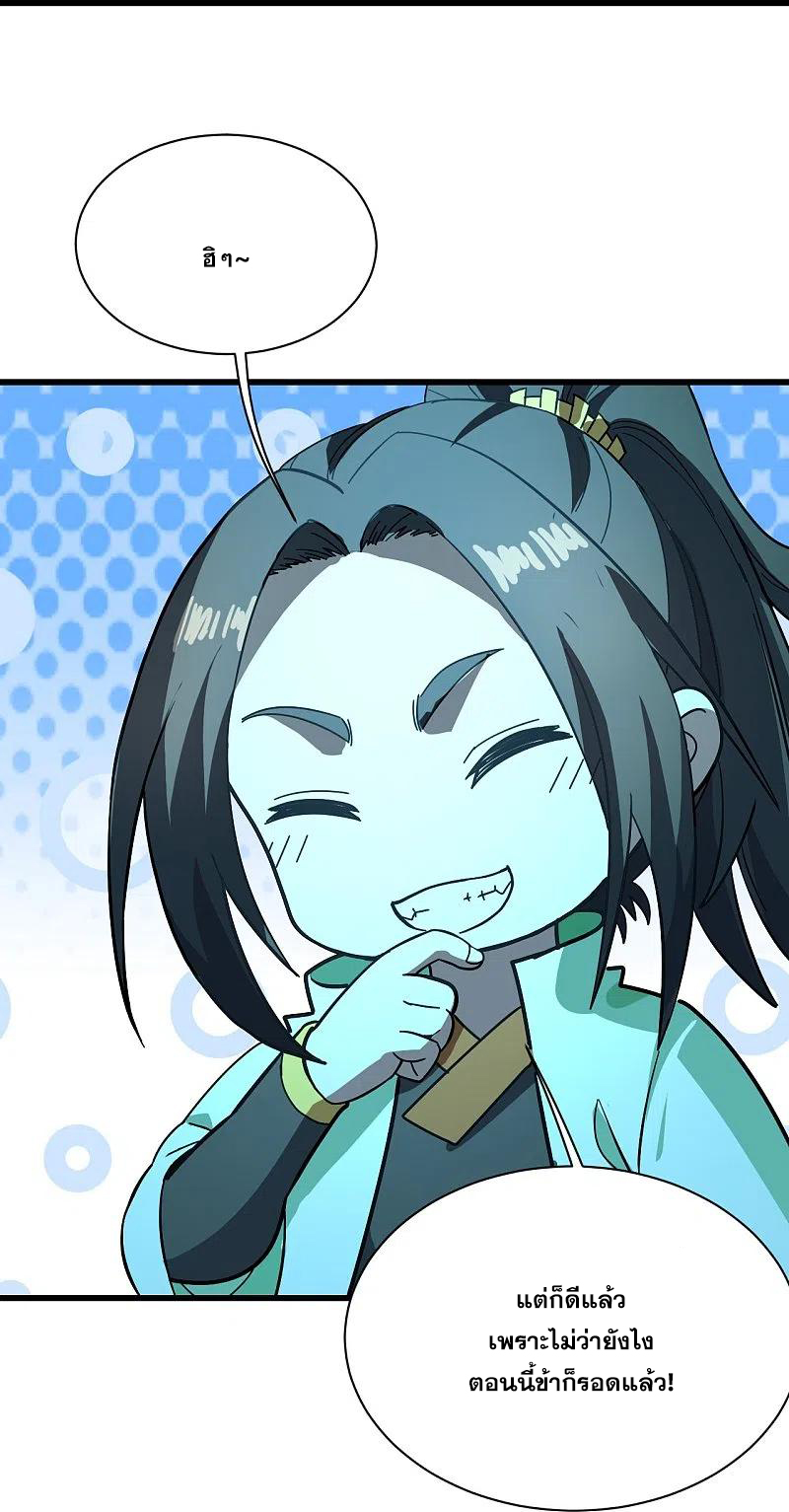 เทพอสูรสยบฟ้า ตอนที่ 234 หน้า 3