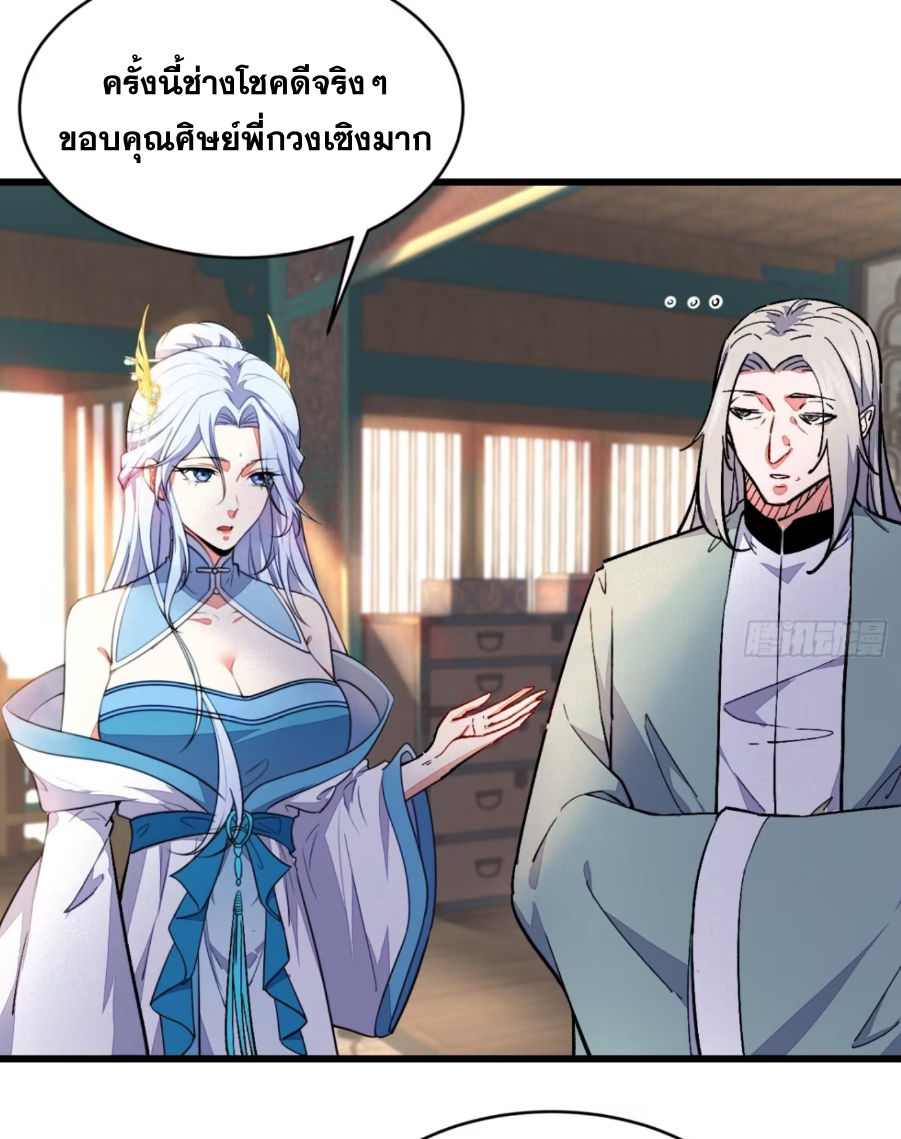 ภรรยาของข้าคือคนสำคัญแห่งสวรรค์ ตอนที่ 14 หน้า 41