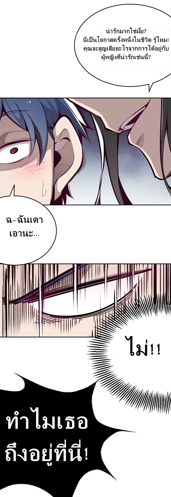 Demon x Angel can't get along! ตอนที่ 5 หน้า 6