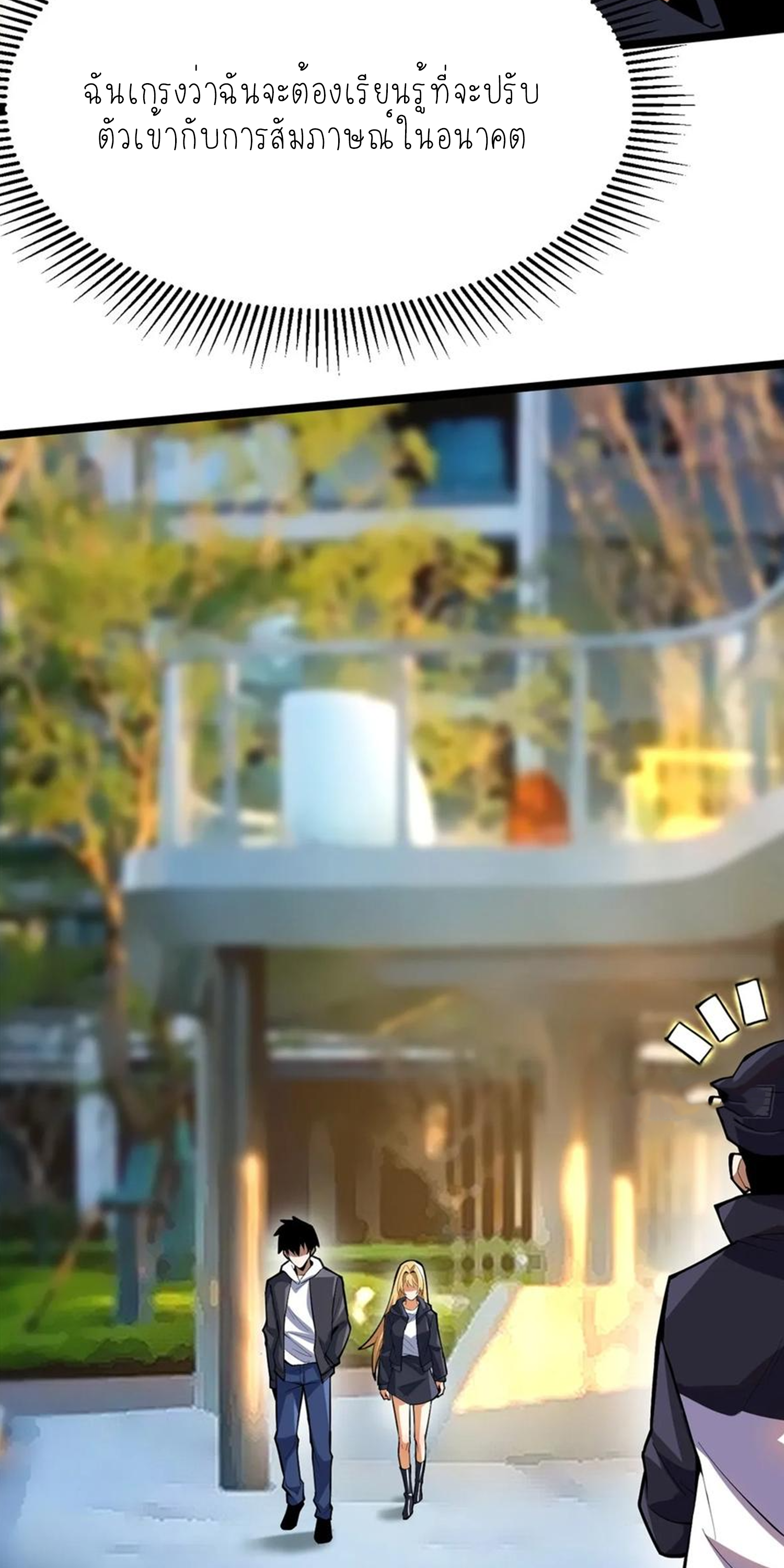 ไม่อยากเรียนทักษะ แห่งคำสาปเลย! ตอนที่ 68 หน้า 8