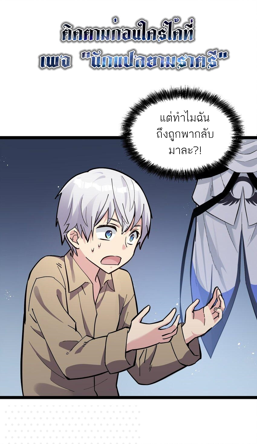 ใครๆต่างเรียกฉันว่าราชันแห่งจันทรา ตอนที่ 4 หน้า 58