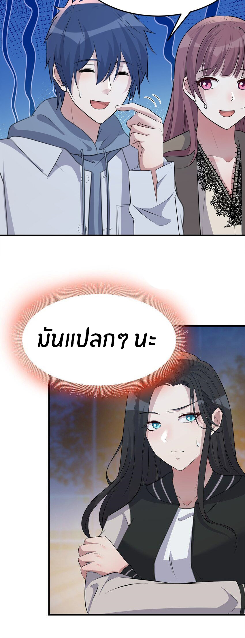 พี่สาวอยากเล่นคุณ ตอนที่ 225 หน้า 3