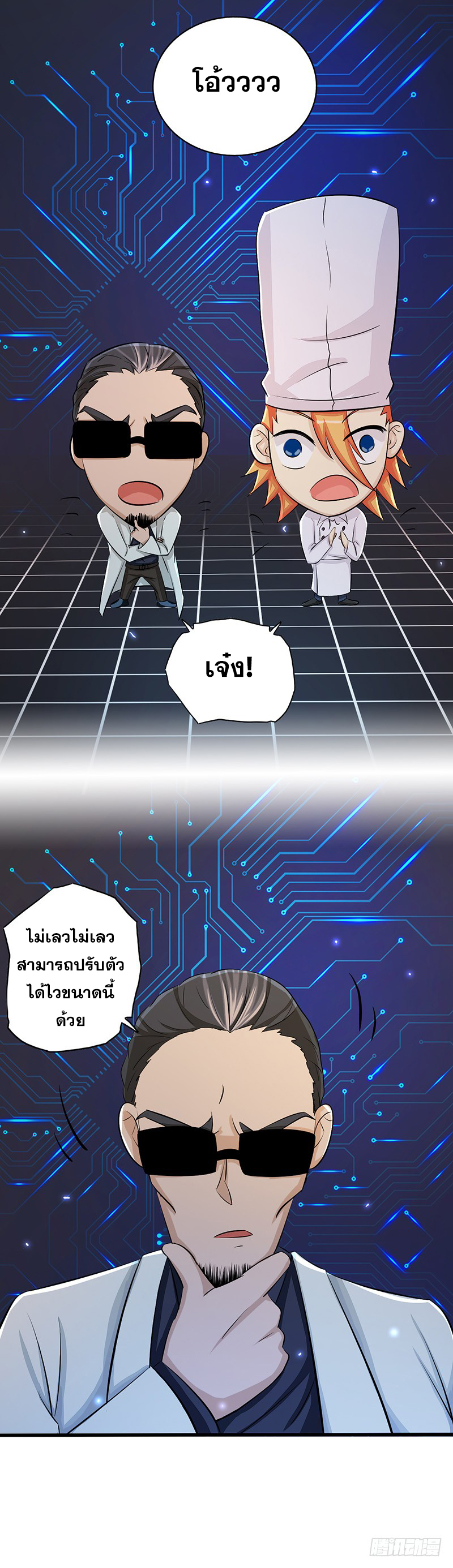 ข้าคือผู้เปิดขุมนรก ตอนที่ 60 หน้า 4