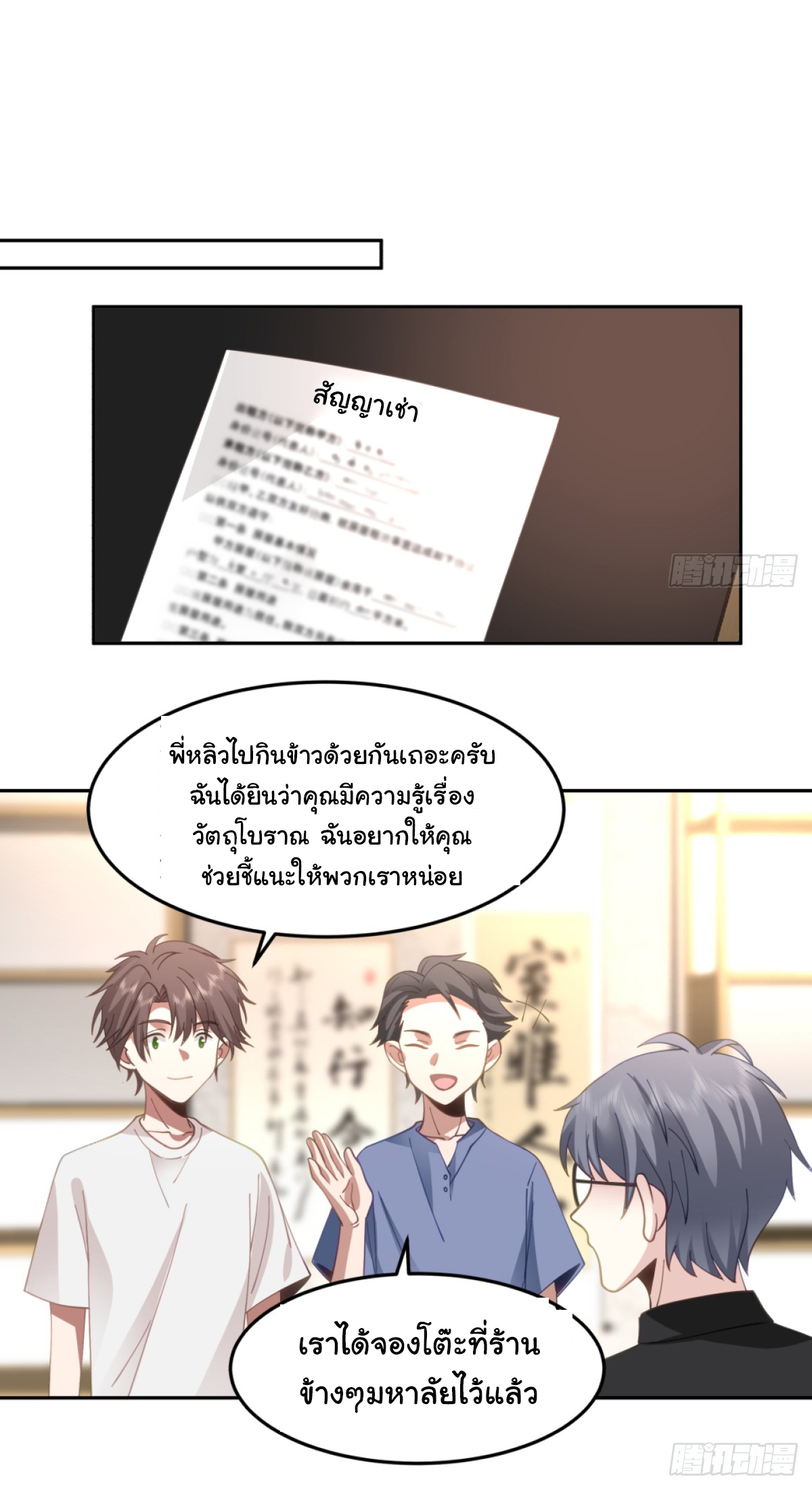 ผมไม่ได้อยากกลับมาเกิดใหม่เลยจริงๆ ตอนที่ 85 หน้า 24