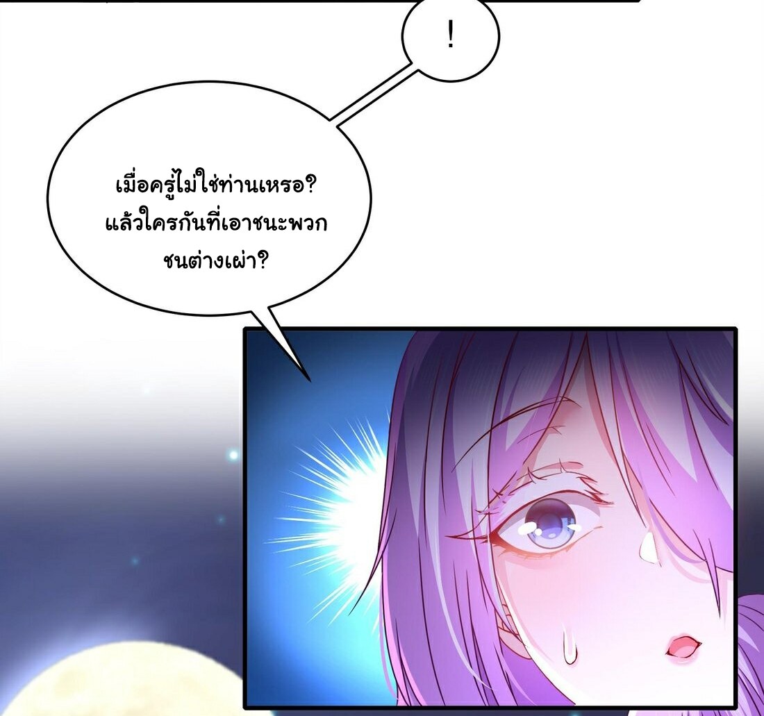 ปกป้องสำนักหญิงล้วนด้วยระบบเช็คอินสุดเทพ (ชนจีน) ตอนที่ 12 หน้า 17