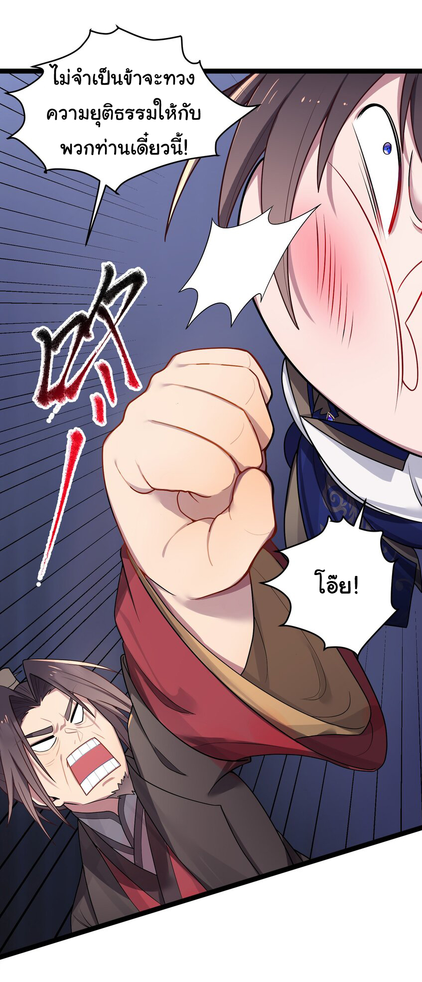 The lady is actually the future tyrant and empress จบ 50 ตอน ตอนที่ 10 หน้า 29