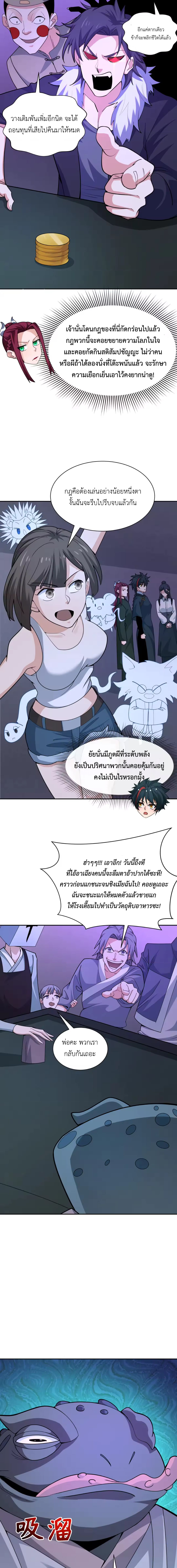 Era of the Haunted - ยุคสมัยแห่งภูตผี ตอนที่ 296 หน้า 2
