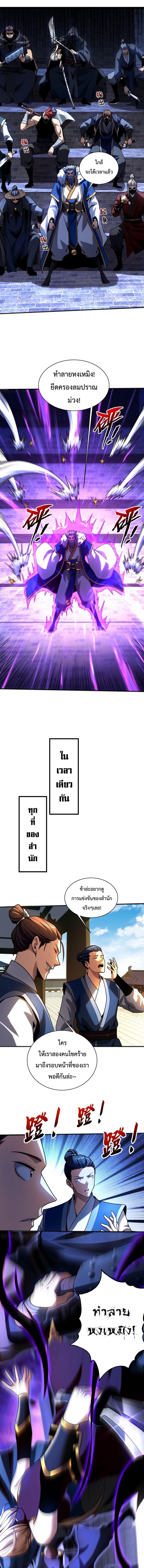 ข้าขอบ่มเพาะศิษย์แบบชิวๆ ก็แล้วกัน! (ชนจีน) ตอนที่ 41 หน้า 3