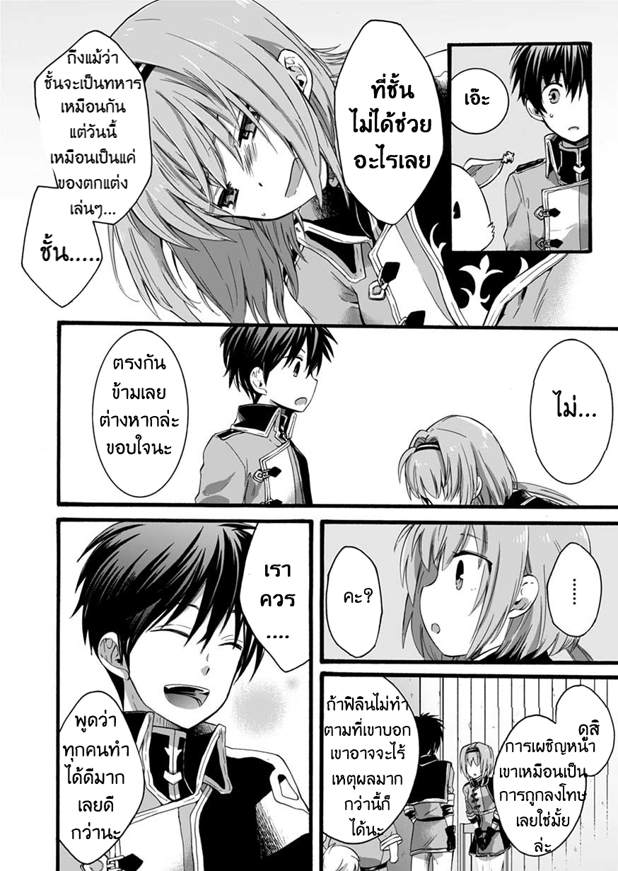 ISEKAI NO SENSHI TOSHITE KUNI NI MANEKARETA KEDO ตอนที่ 3 หน้า 21