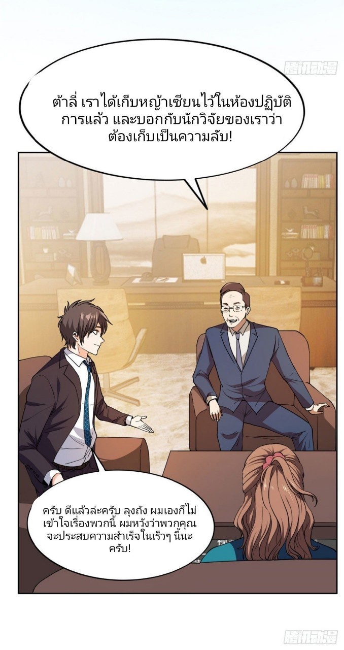 การเกิดใหม่ของพระเจ้ากับระบบผลาญเงินสุดกาว ตอนที่ 35 หน้า 20