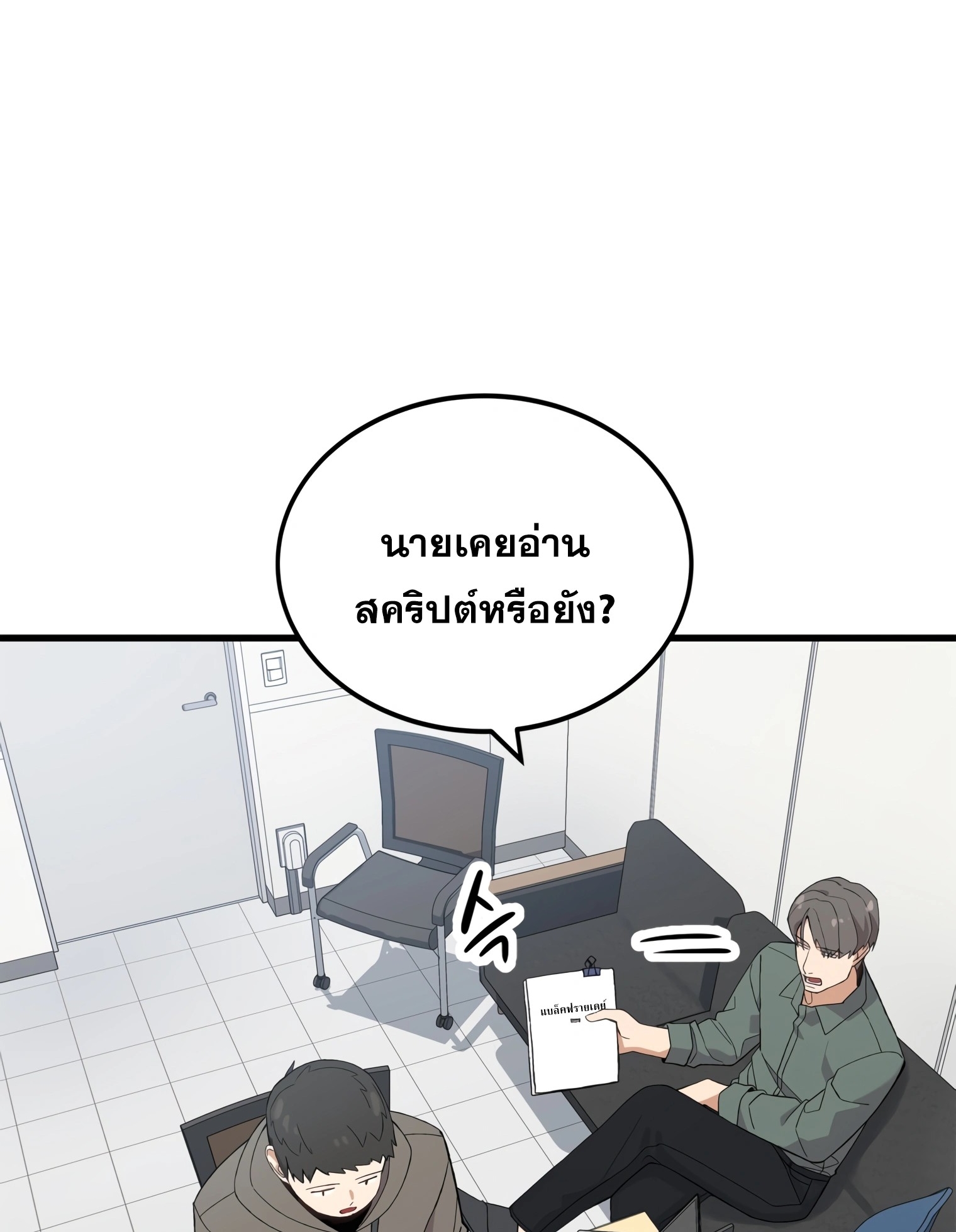 ผมเป็นนักเขียนบทที่มีระบบสปอยล์ ตอนที่ 10 หน้า 44