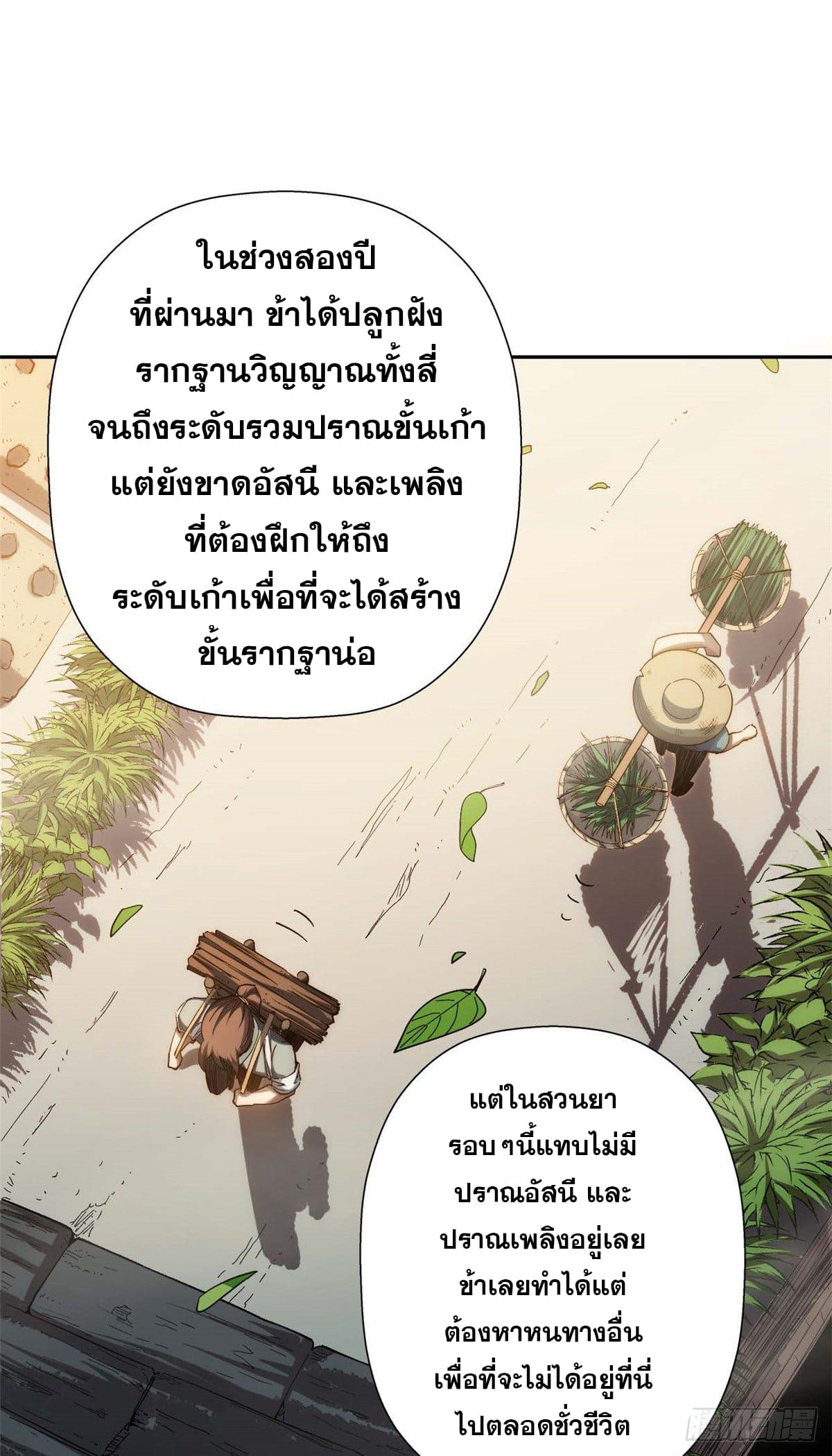 ระบบสุ่มดวงชะตา(ทันจีน) ตอนที่ 6 หน้า 28