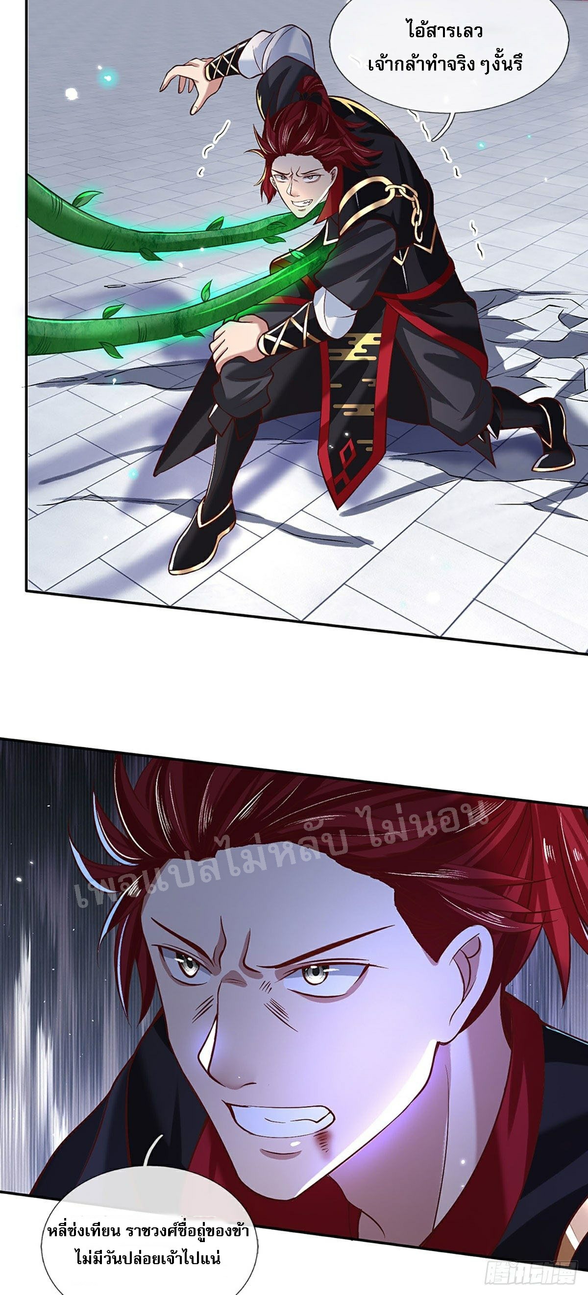 ราชันย์เทพยุทธ์มังกรผงาดฟ้า ตอนที่ 59 หน้า 22