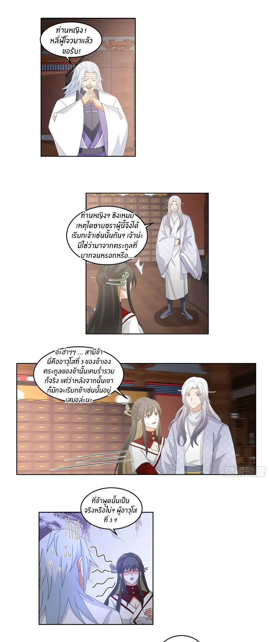 ข้าต้องแต่งงานกับจ้าวแห่งพรรคมาร ตอนที่ 20 หน้า 2