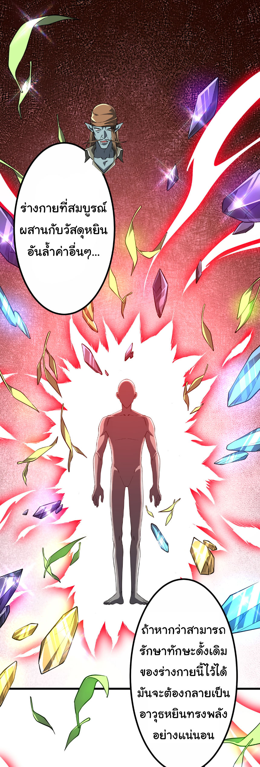 Start with trillions of coins ตอนที่ 210 หน้า 12