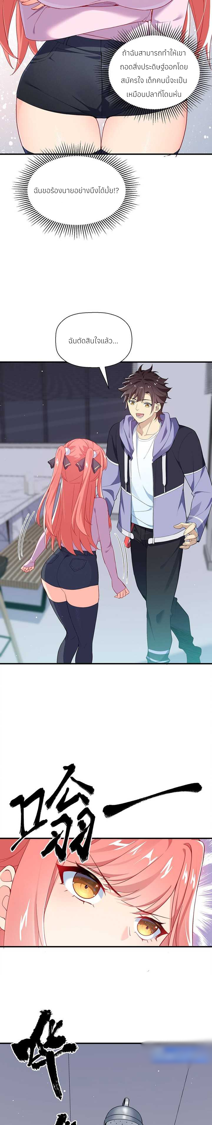I Encountered A False Spiritual Revival ตอนที่ 2 หน้า 23