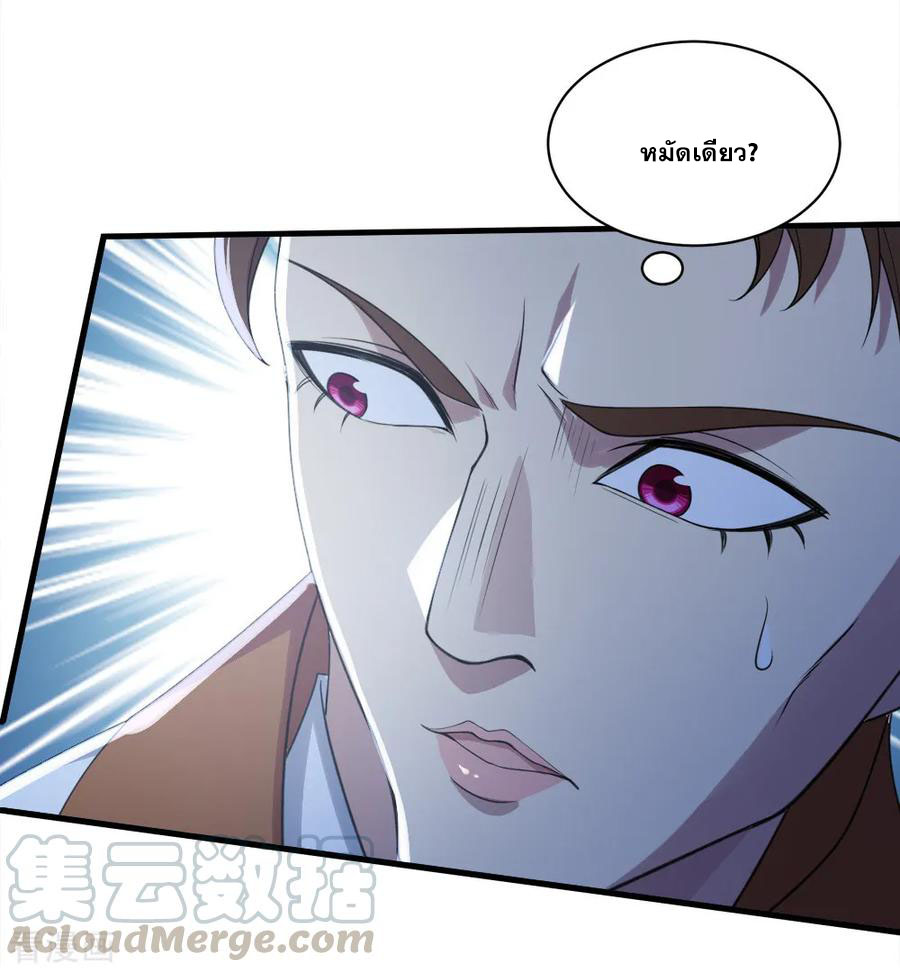 เทพอสูรสยบฟ้า ตอนที่ 71 หน้า 27