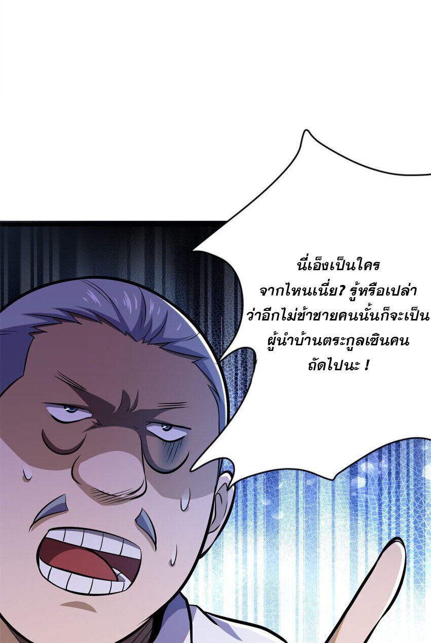 Urban god medicine ตอนที่ 9 หน้า 45