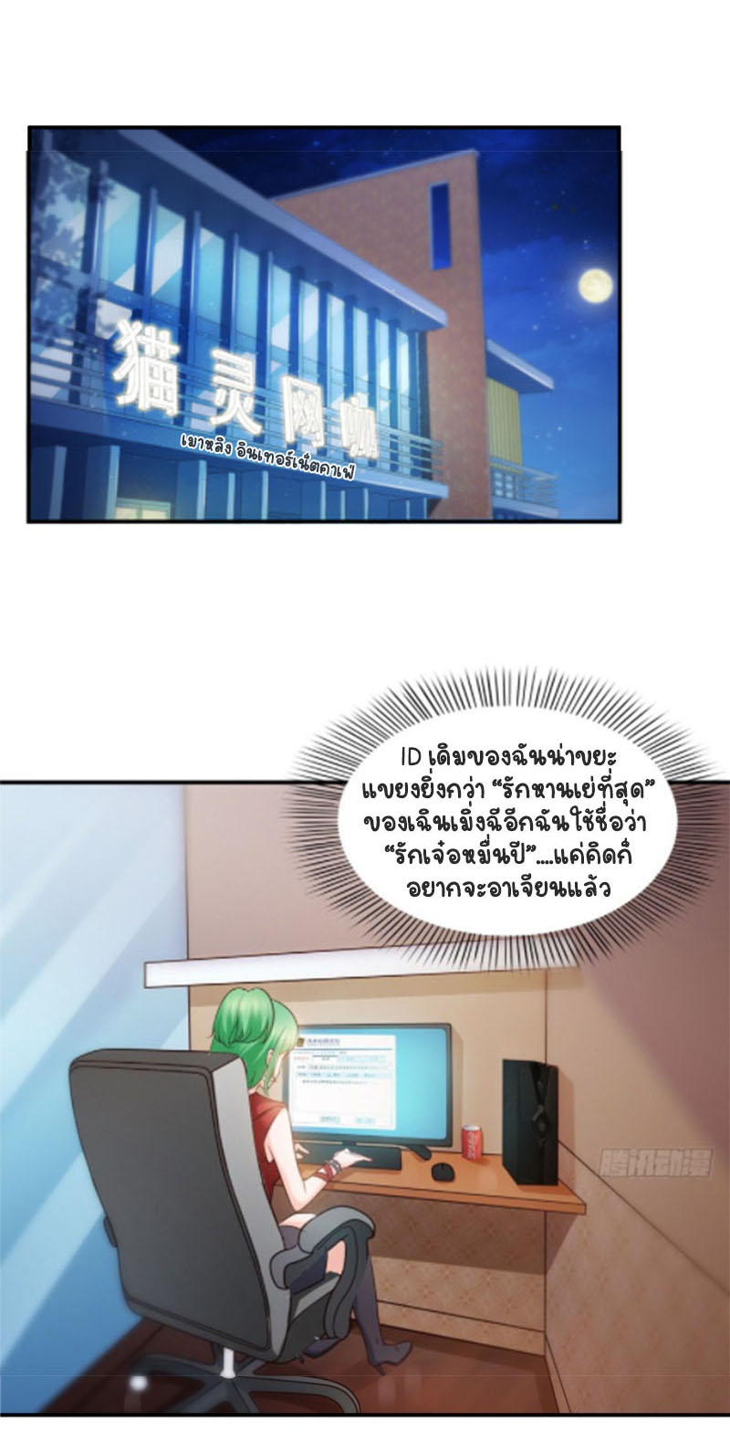 (ชนจีน)Perfect Secret Love The Bad New Wife Is a Little Sweet ตอนที่ 38 หน้า 26