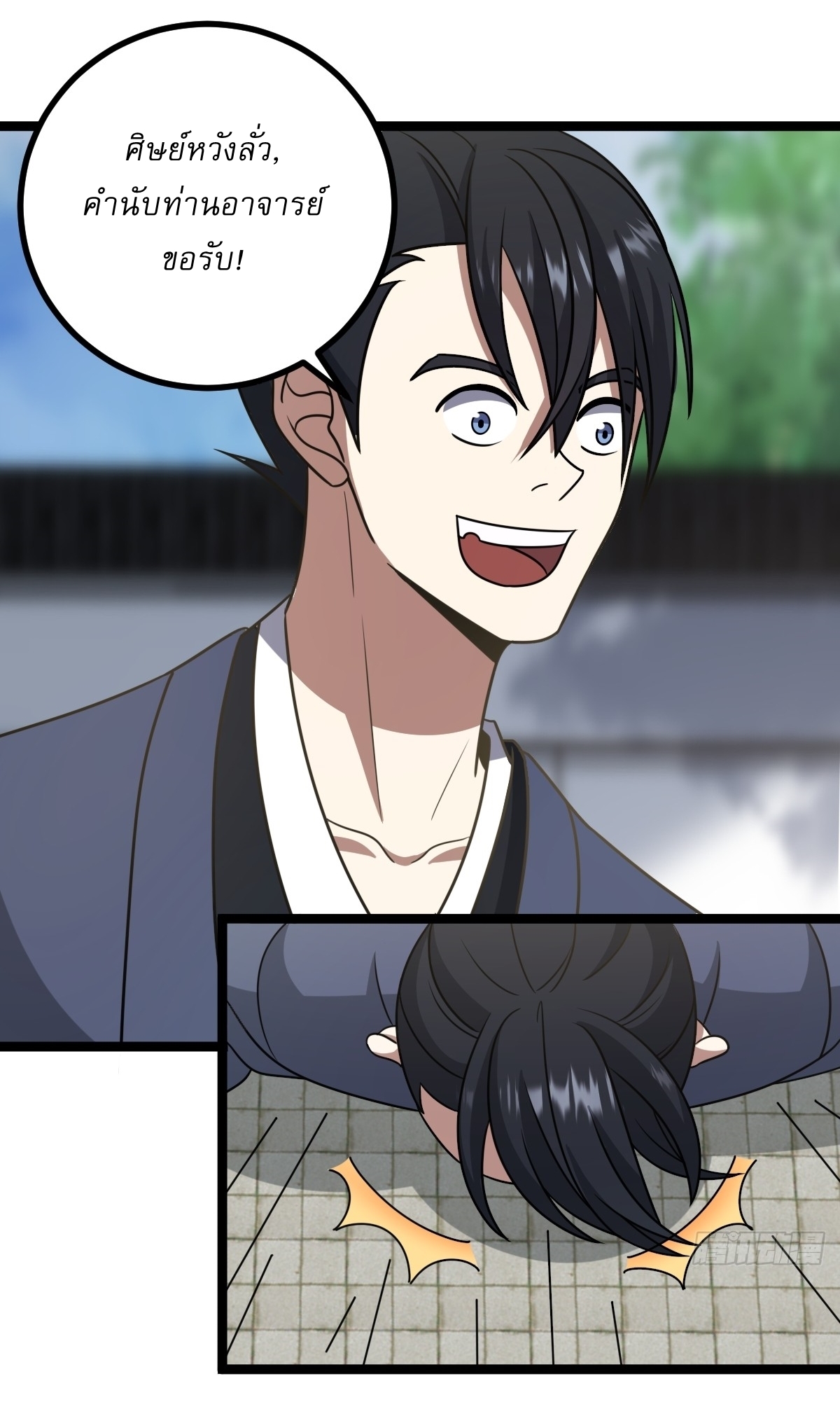 เก็บตัวร้อยปี จากนี้พี่ขอเทพ! INVINCIBLE AFTER A HUNDRED YEARS OF SECLUSION ตอนที่ 83 หน้า 14