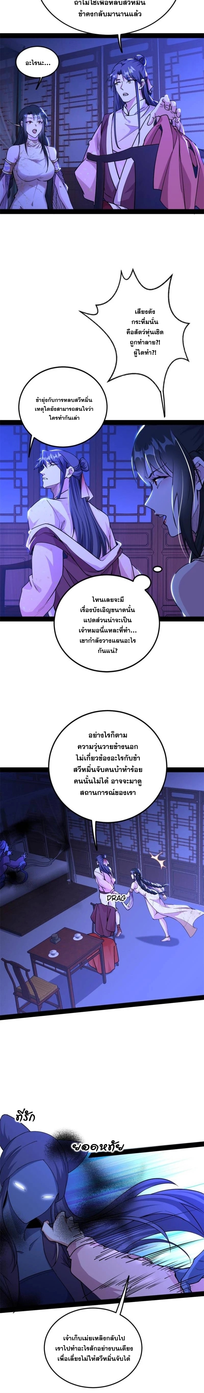 I'm an Evil God ข้าคือจักรพรรดิปีศาจ ตอนที่ 235 หน้า 8