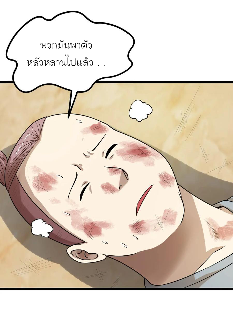 หัวหน้ามาเฟียกลับมาอายุ 16 อีกครั้ง ตอนที่ 42 หน้า 25