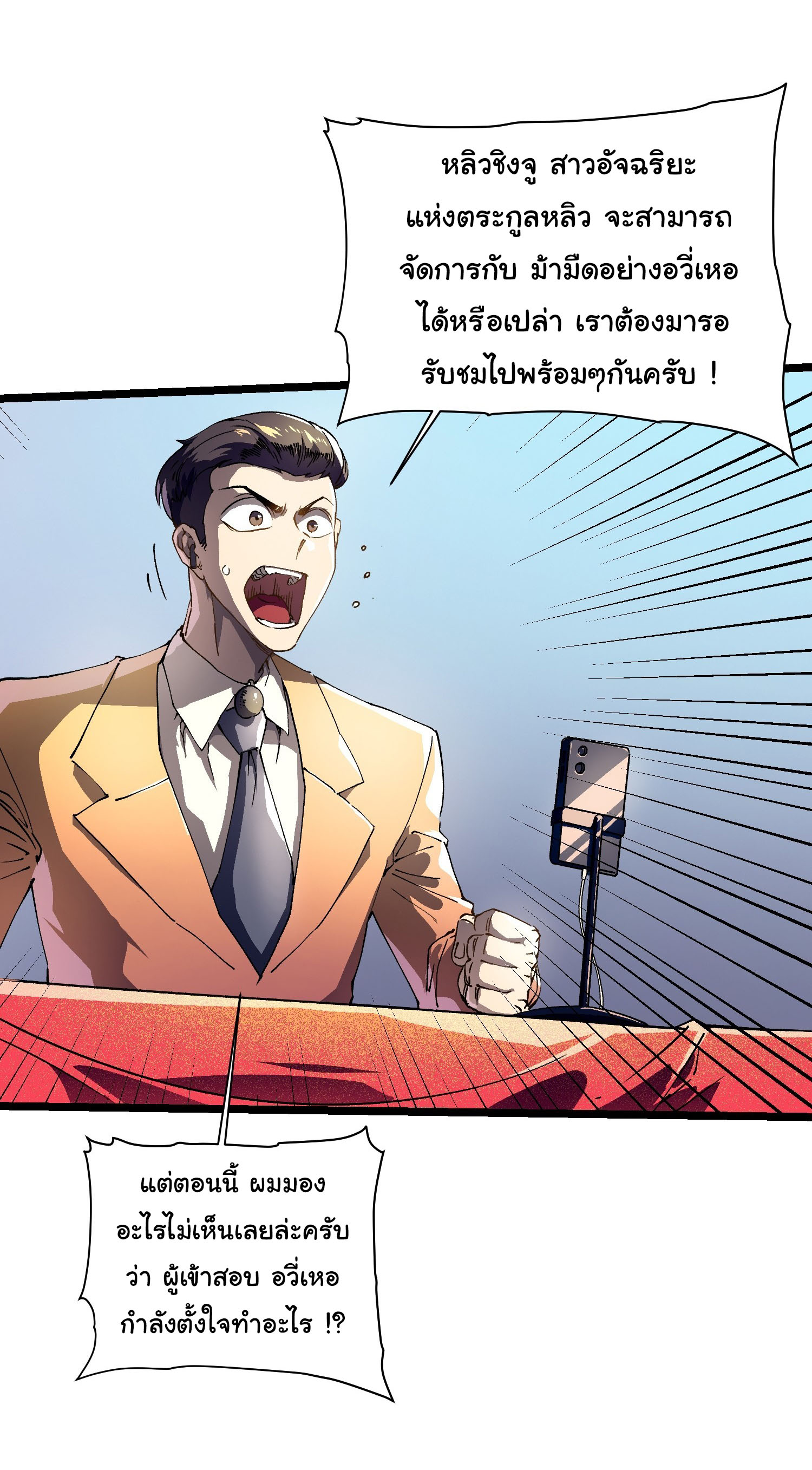 ขอให้ข้าเป็นราชาเเห่งเหล่ามอนเตอร์ ( starting from awakening the king of monsters ) ตอนที่ 9 หน้า 3