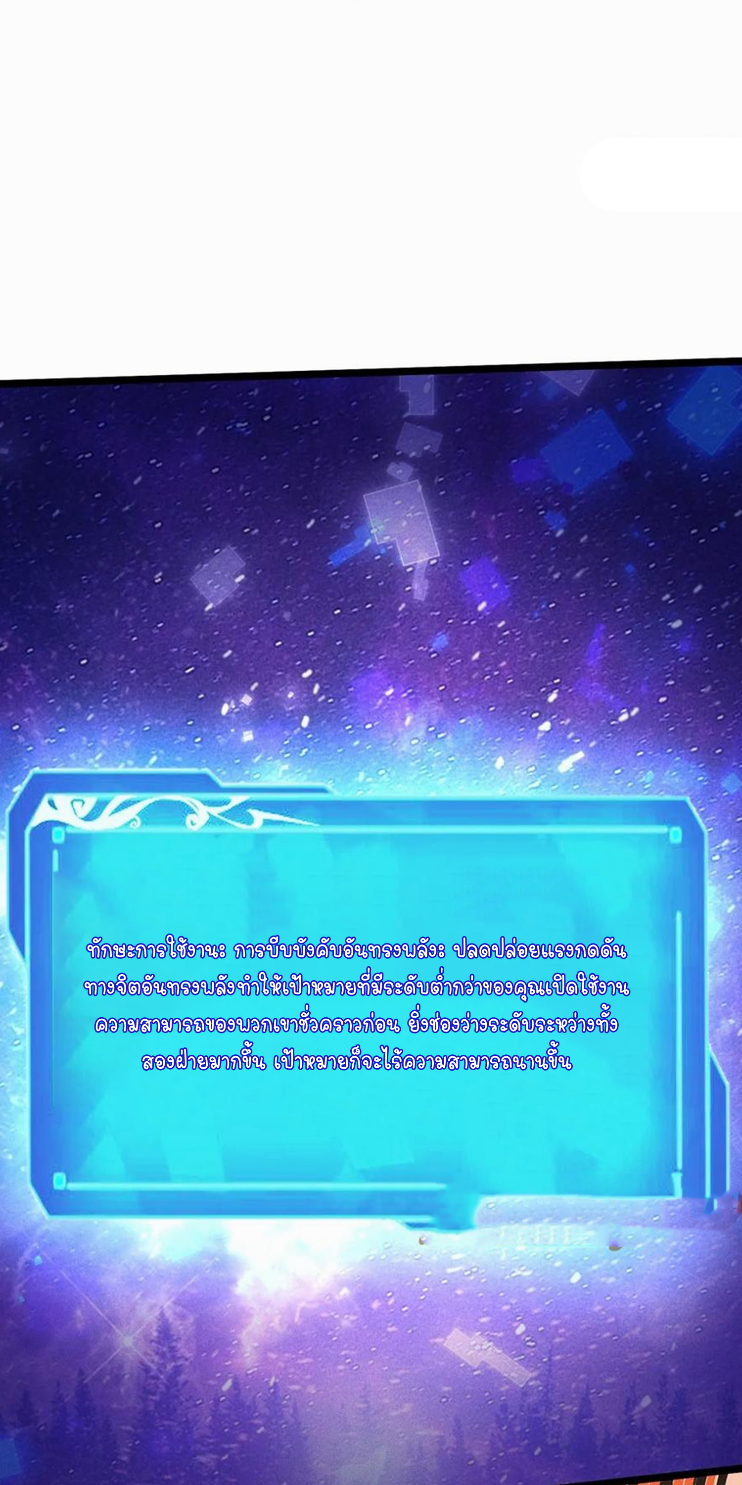 ไม่อยากเรียนทักษะ แห่งคำสาปเลย! ตอนที่ 86 หน้า 11