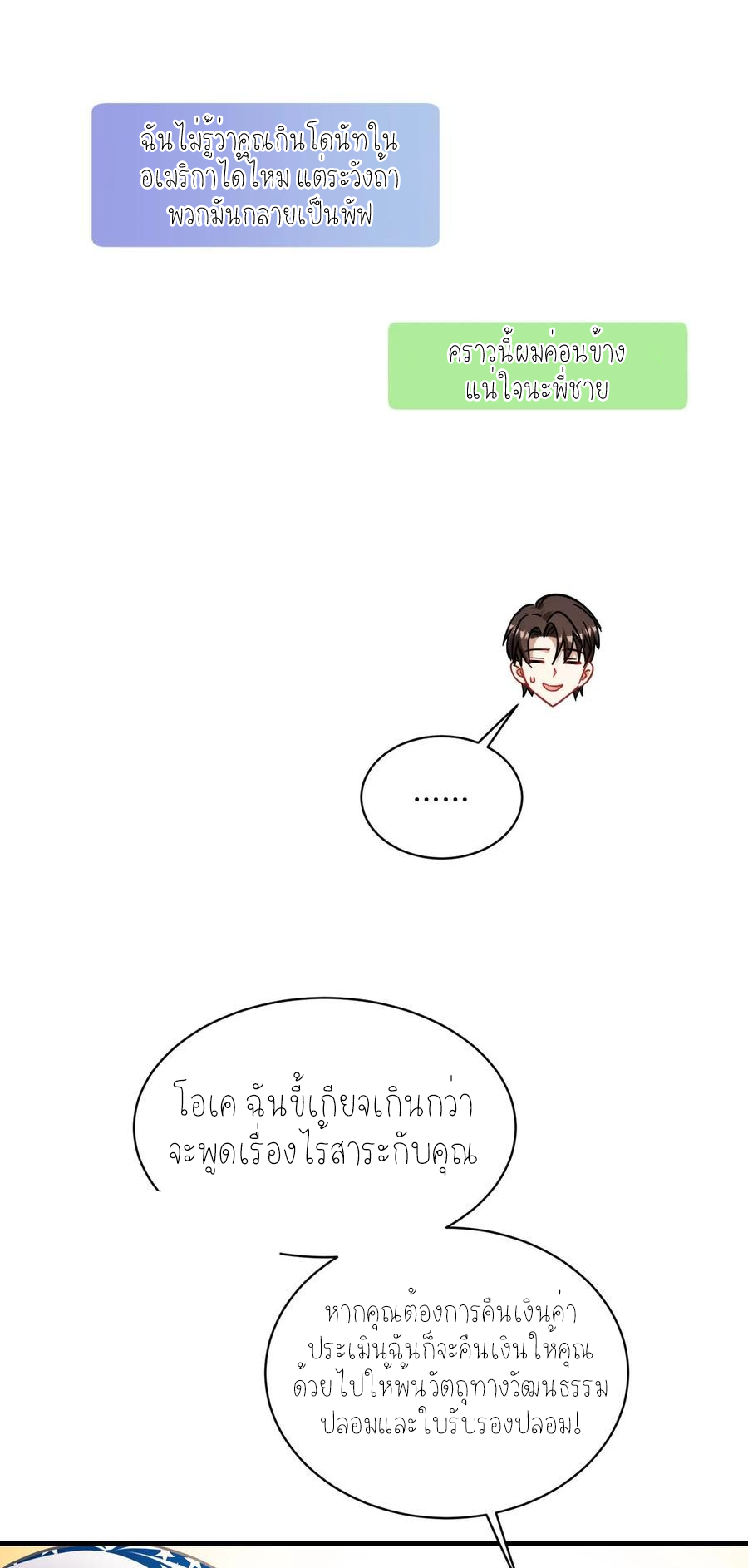 ผมไปเกาะสาวสวยกิน, แต่ตอนนี้ฉันเป็นคนร่ำรวยแล้ว~ ตอนที่ 67 หน้า 31