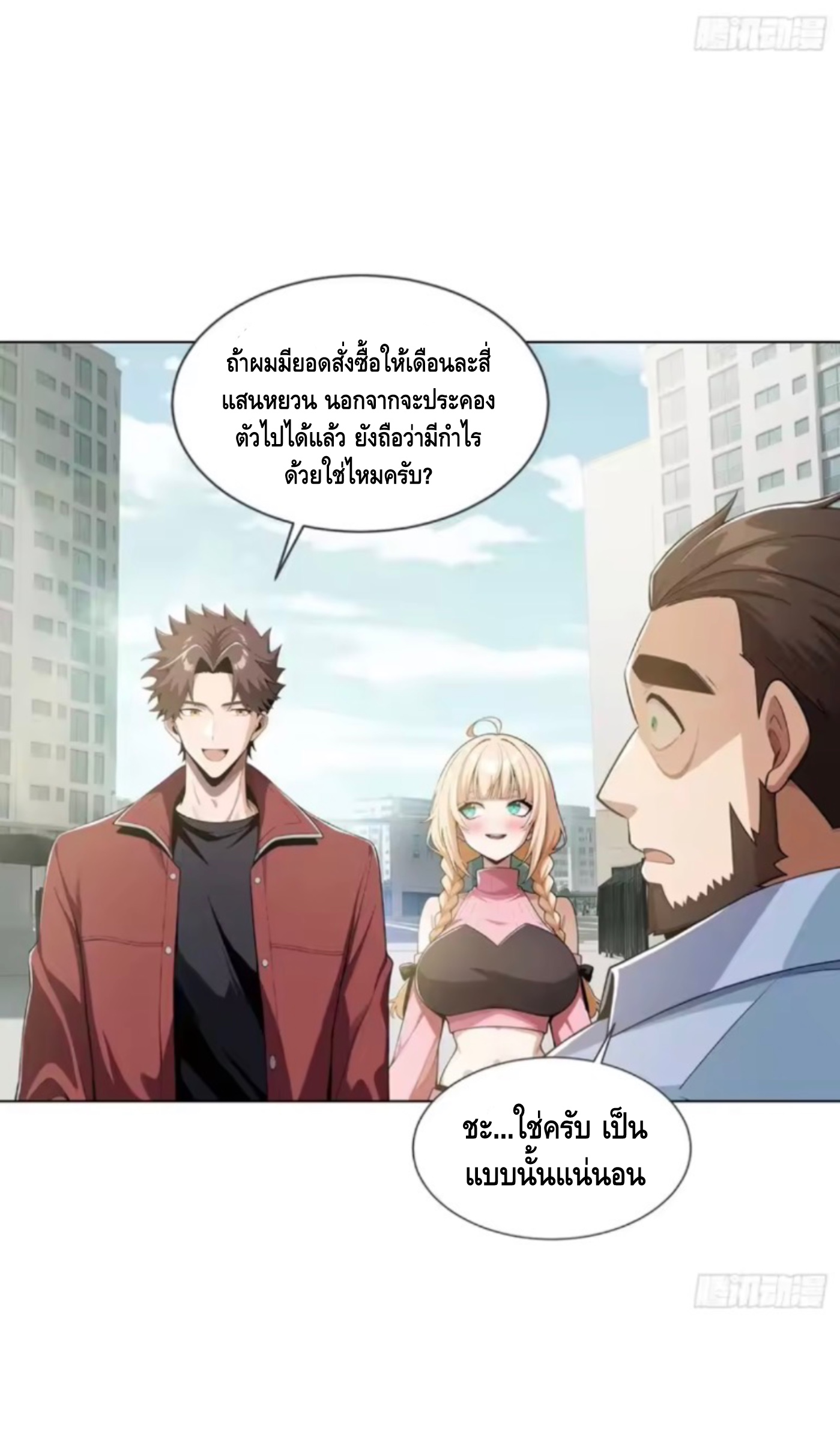 พ่อค้าเถื่อนแห่งวันสิ้นโลก ตอนที่ 21 หน้า 19