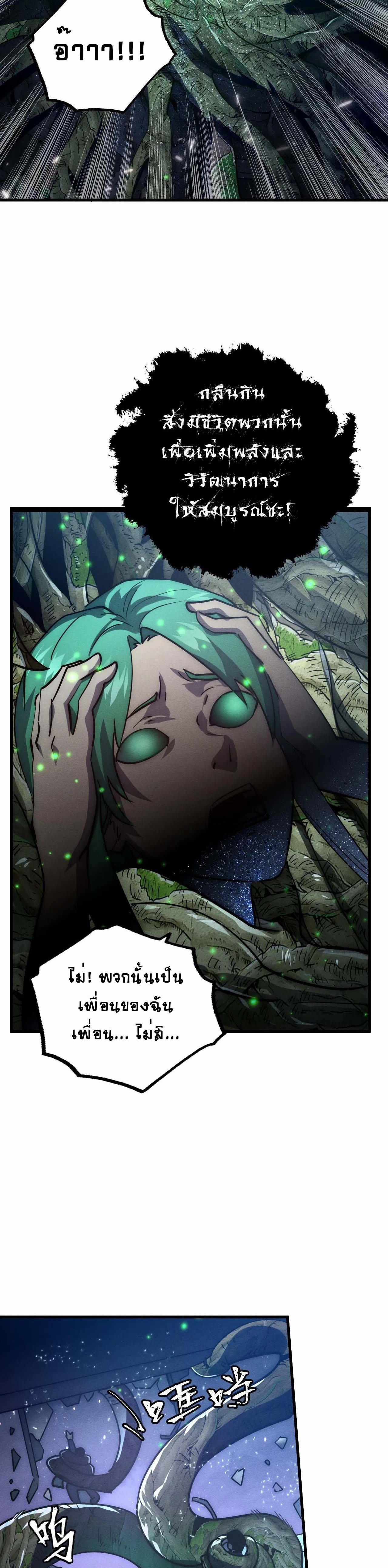 Rise From The Rubble |  เศษซากวันสิ้นโลก ตอนที่ 184 หน้า 4