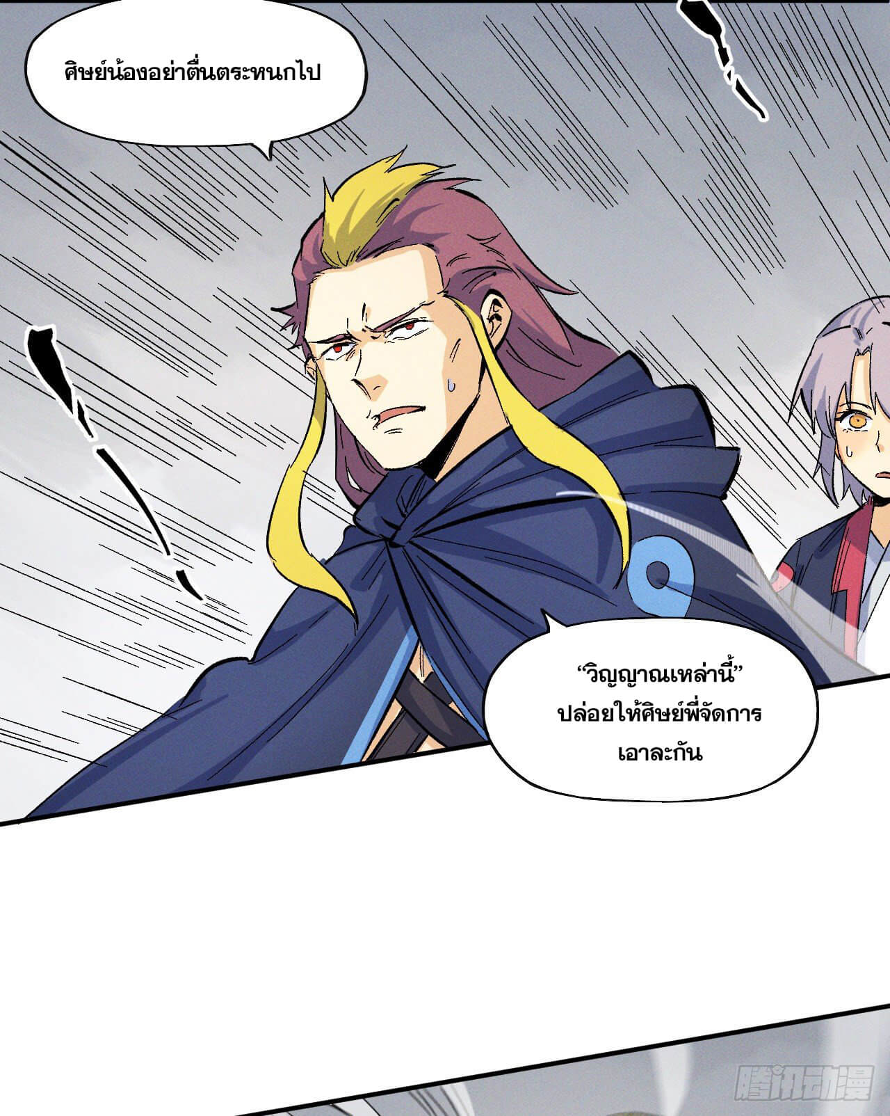 ตูข้านี่แหละเทพ (ทันจีน) ตอนที่ 36 หน้า 6