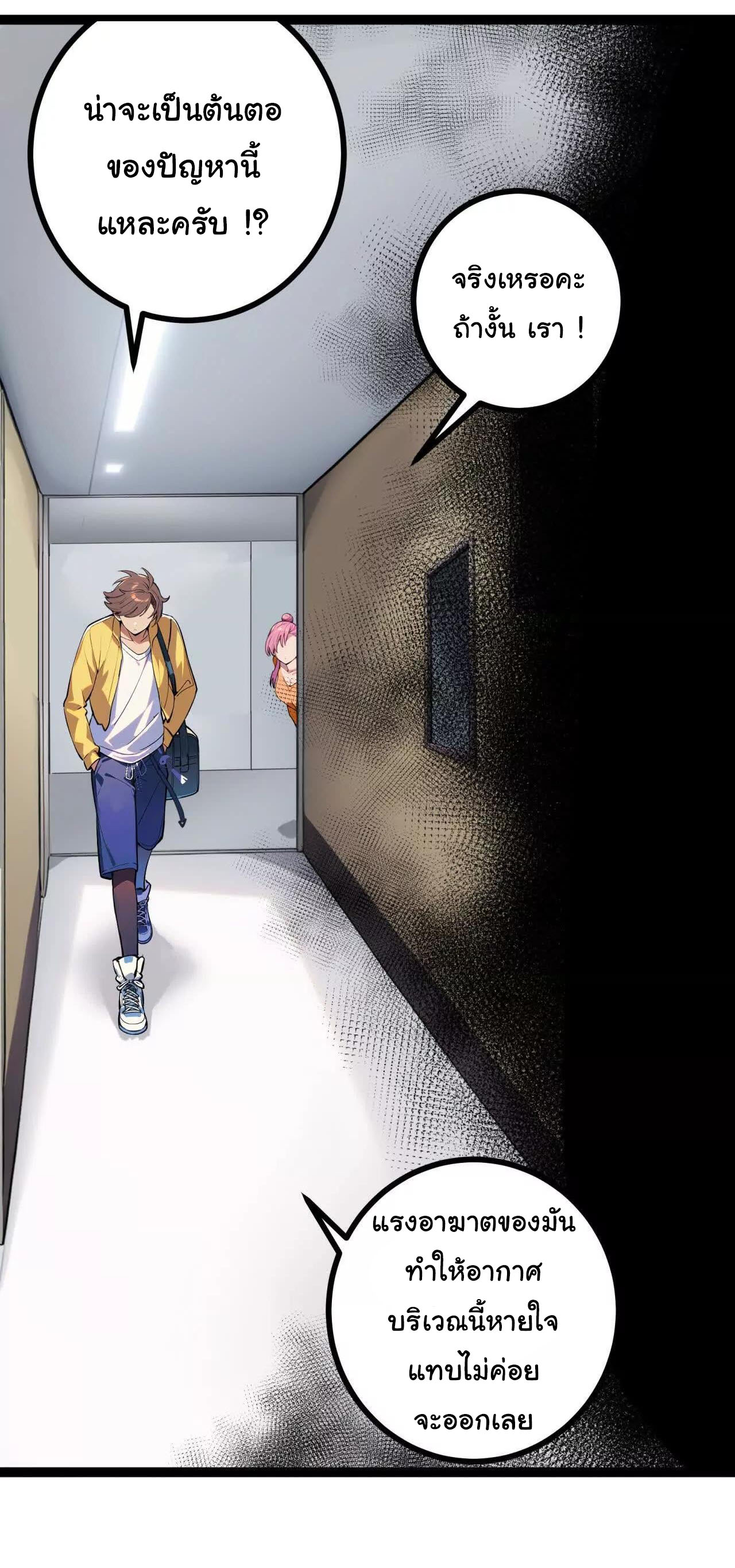 ฉันนี่แหละคือราชาฮวงจุ้ย ตอนที่ 6 หน้า 22