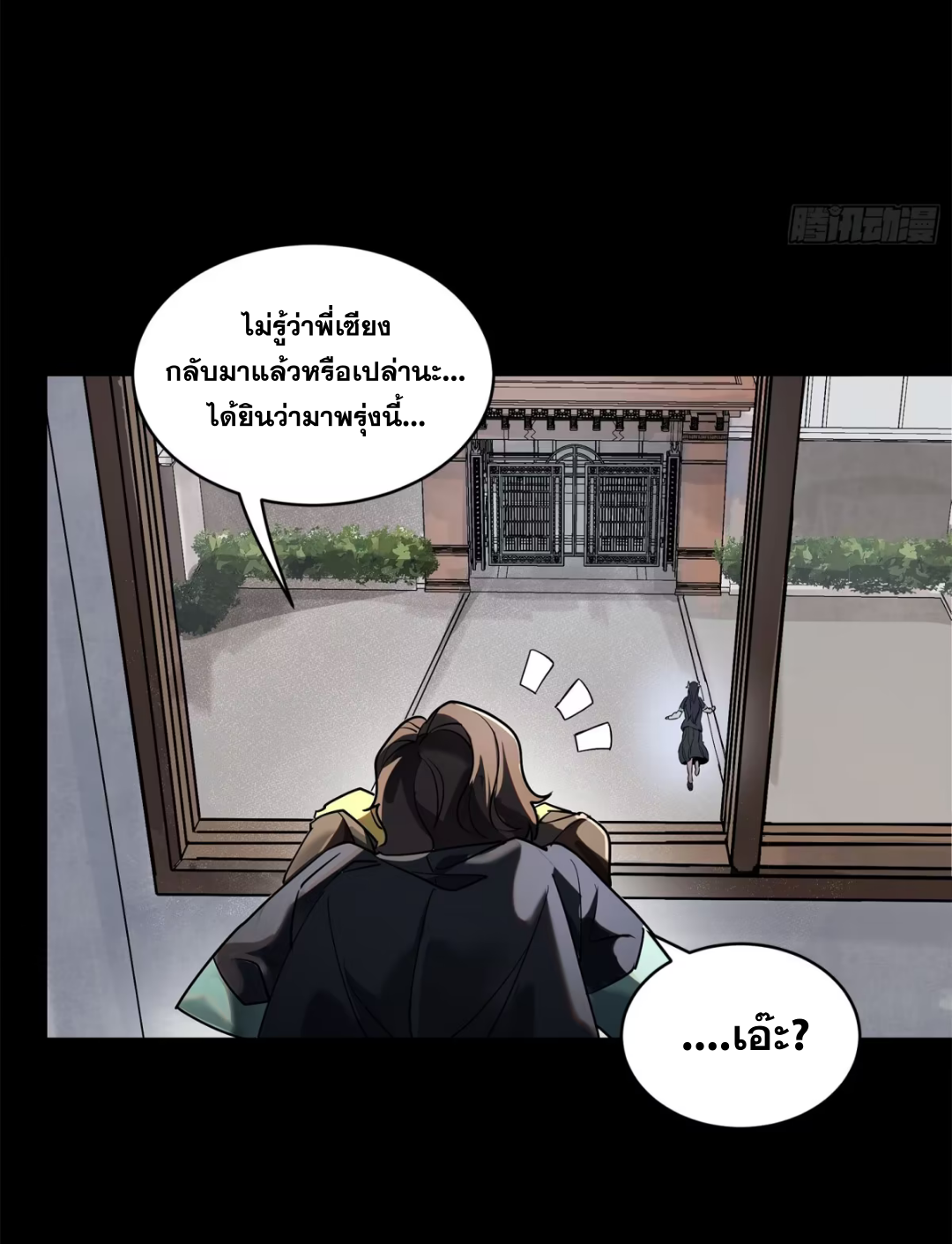 Legend of Star Genera ชนจีน ตอนที่ 198 หน้า 48