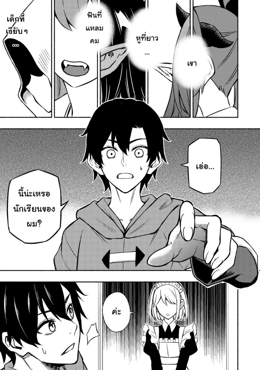 maou Reijou no Kyouiku Gakari ตอนที่ 2 หน้า 25