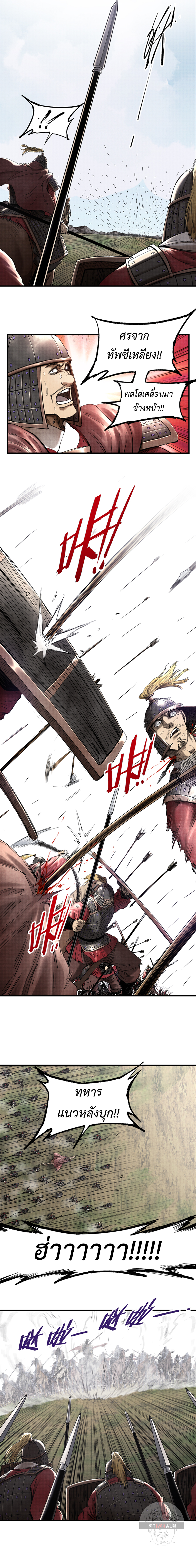 Lu Bu’s life story ตอนที่ 29 หน้า 7