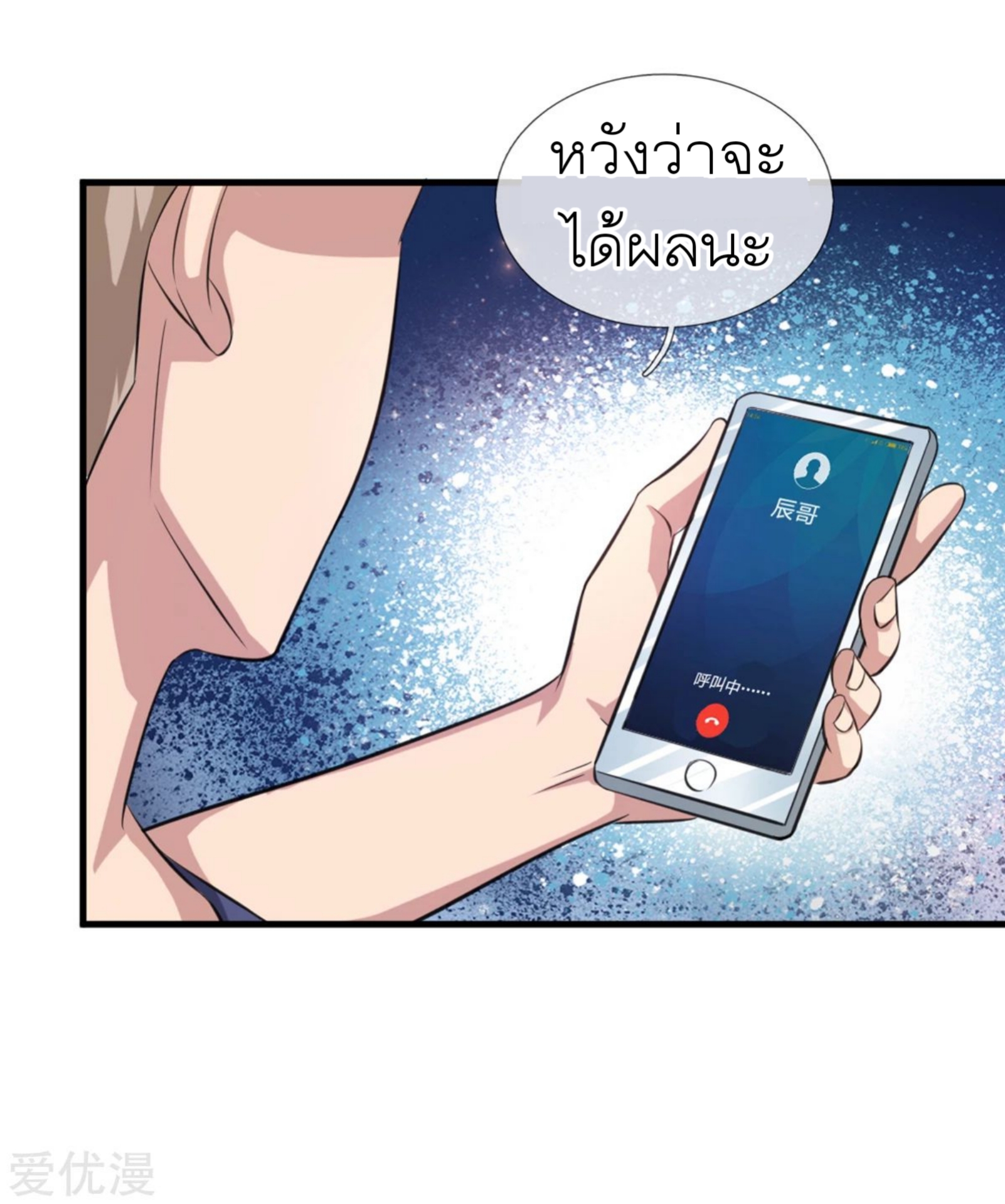 สุดยอดปรมาจารย์มีด ตอนที่ 148 หน้า 9