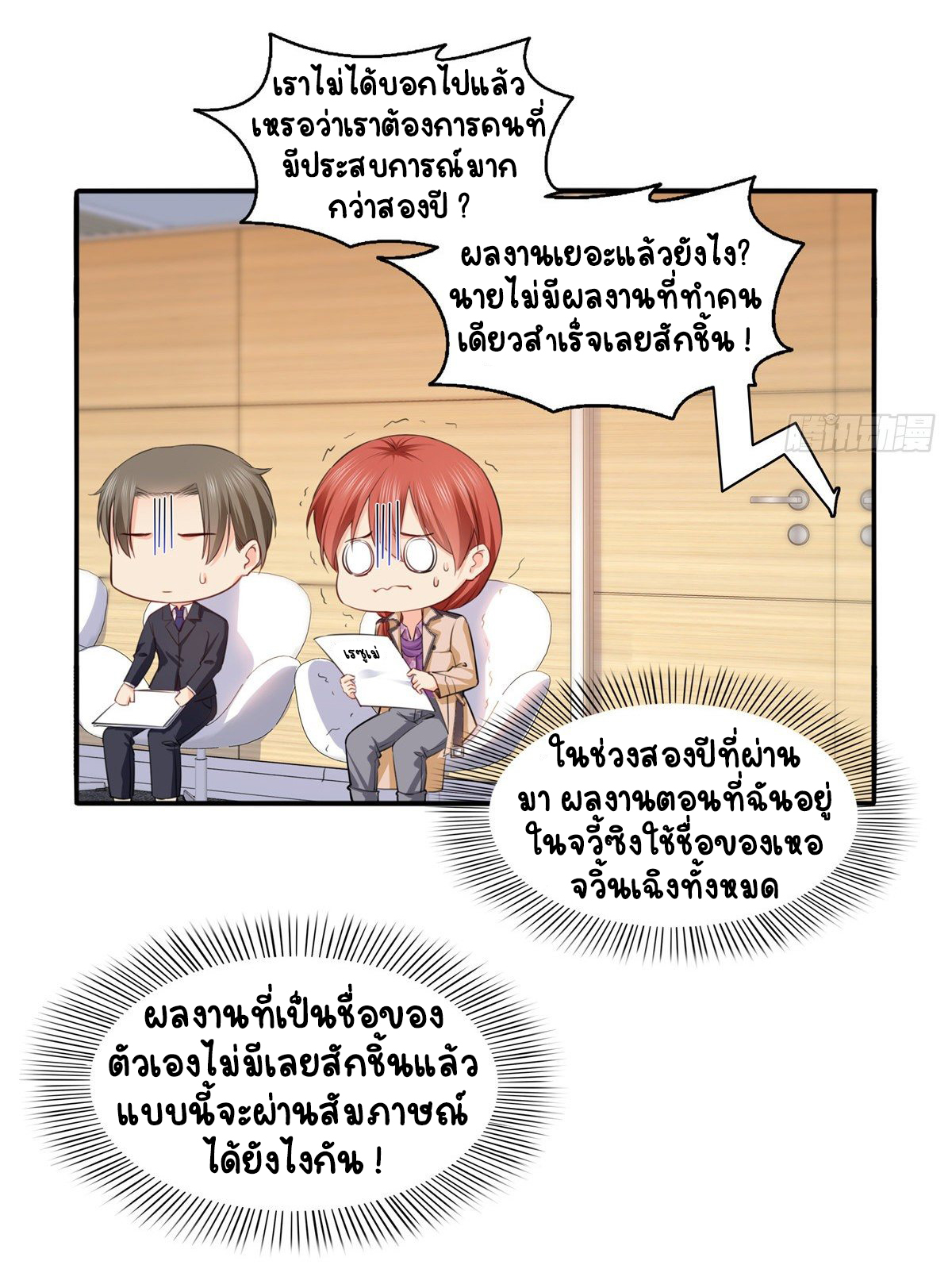 (ชนจีน)Perfect Secret Love The Bad New Wife Is a Little Sweet ตอนที่ 151 หน้า 12