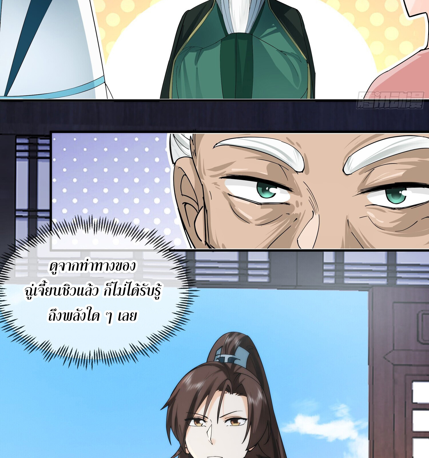 คัมภีร์อิทธิฤทธิ์จักรพรรดิ์สวรรค์ ตอนที่ 4 หน้า 22