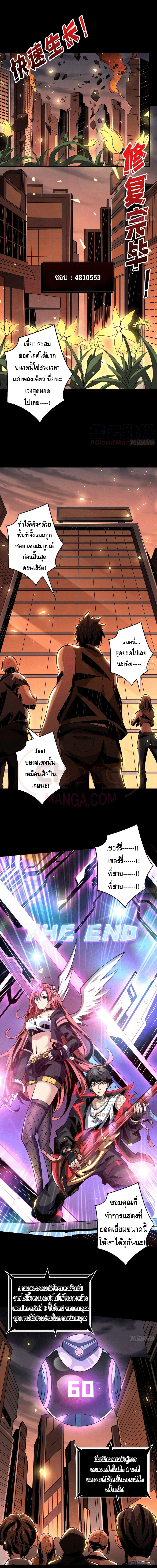 King Account at the Start ตอนที่ 116 หน้า 6