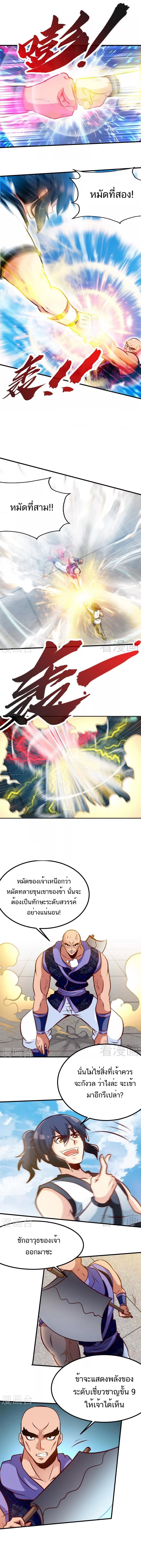 Born to Be a God ตอนที่ 90 หน้า 2