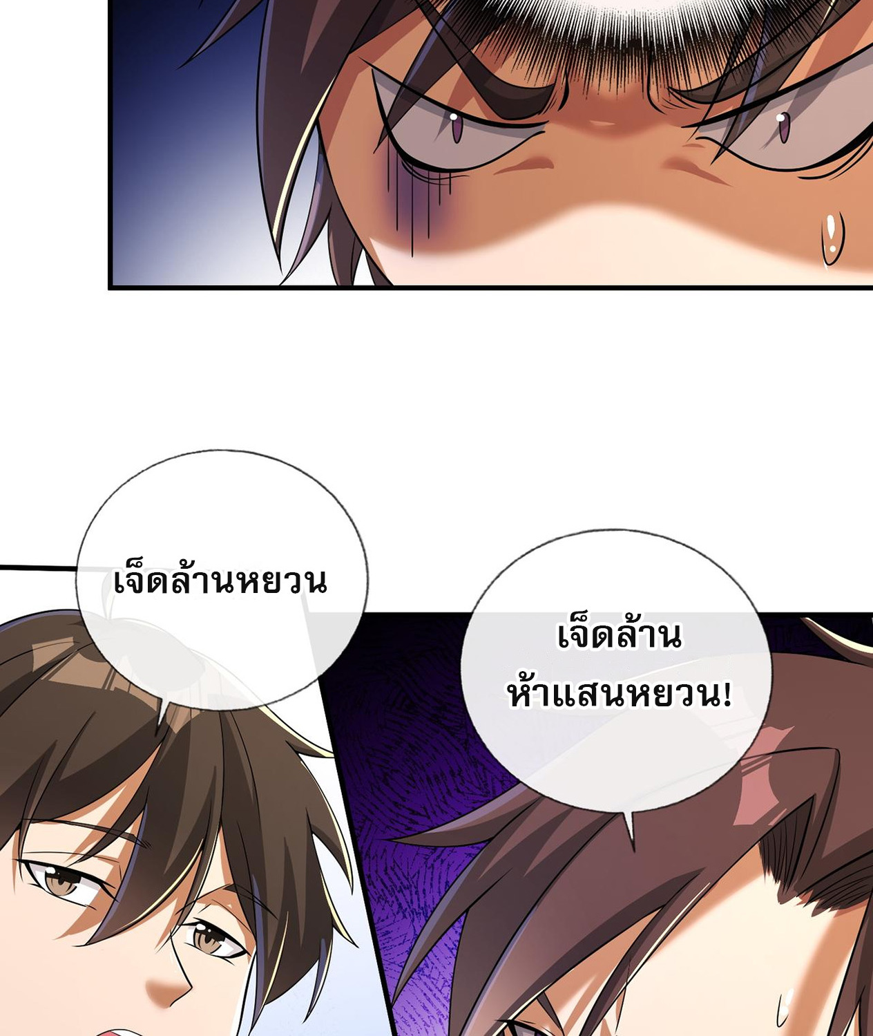 แฟนของผมทั้งสวยและรวยมาก ตอนที่ 7 หน้า 24