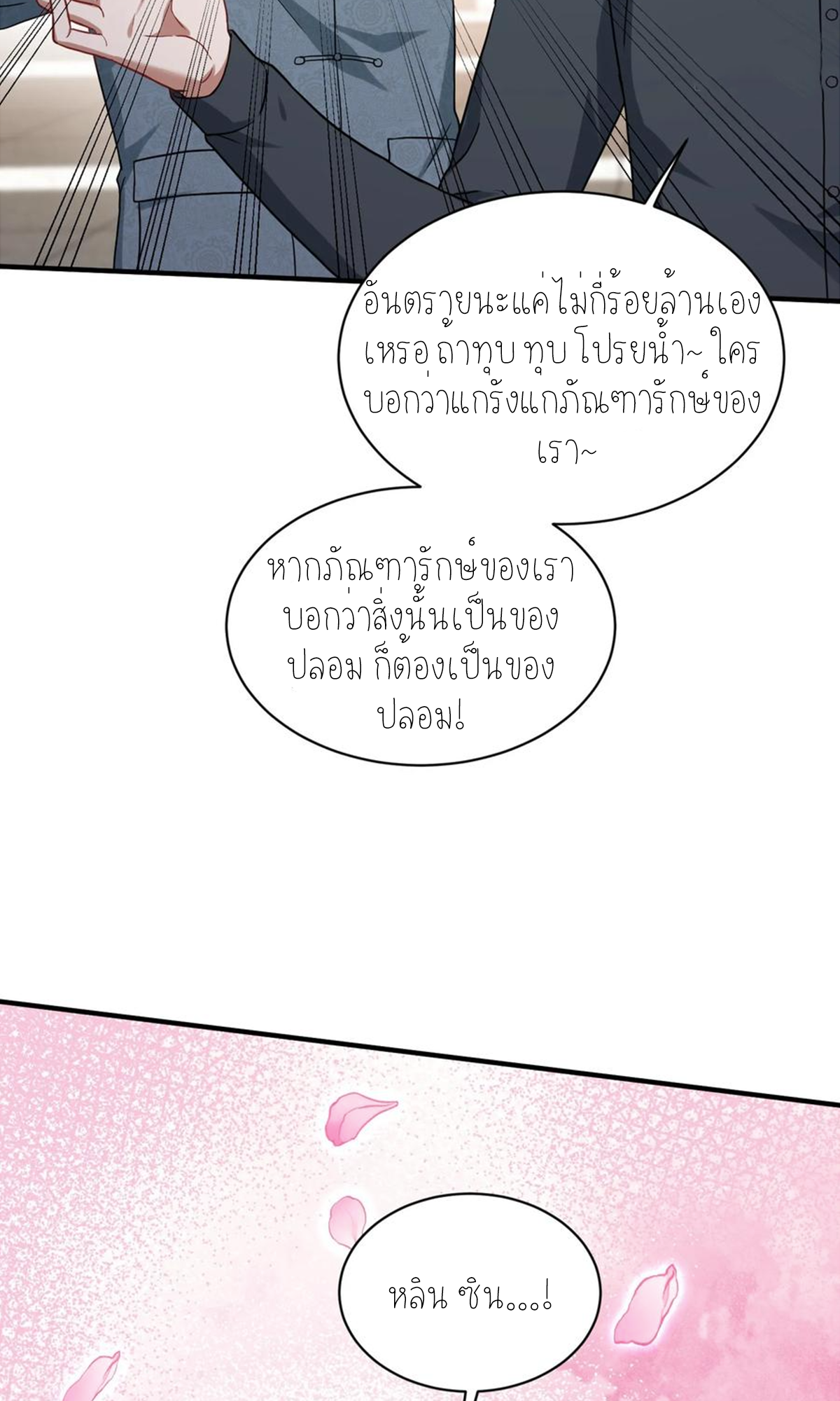 ผมไปเกาะสาวสวยกิน, แต่ตอนนี้ฉันเป็นคนร่ำรวยแล้ว~ ตอนที่ 69 หน้า 22