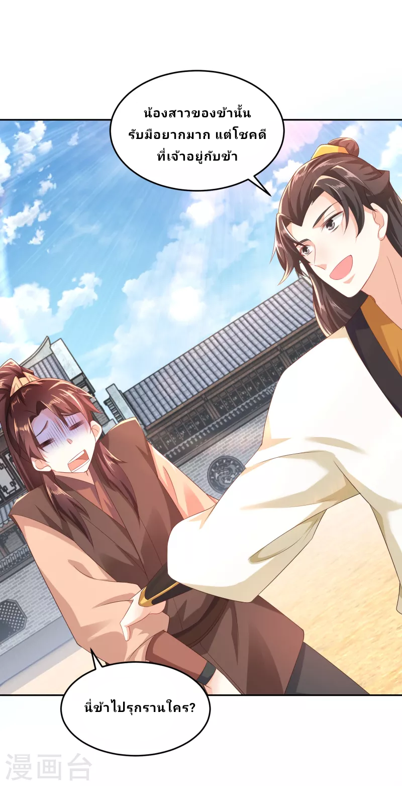 The ultimate crazy son-in-law—สุดยอดลูกเขยสุดบ้าที่แข็งแกร่งที่สุด ตอนที่ 79 หน้า 20