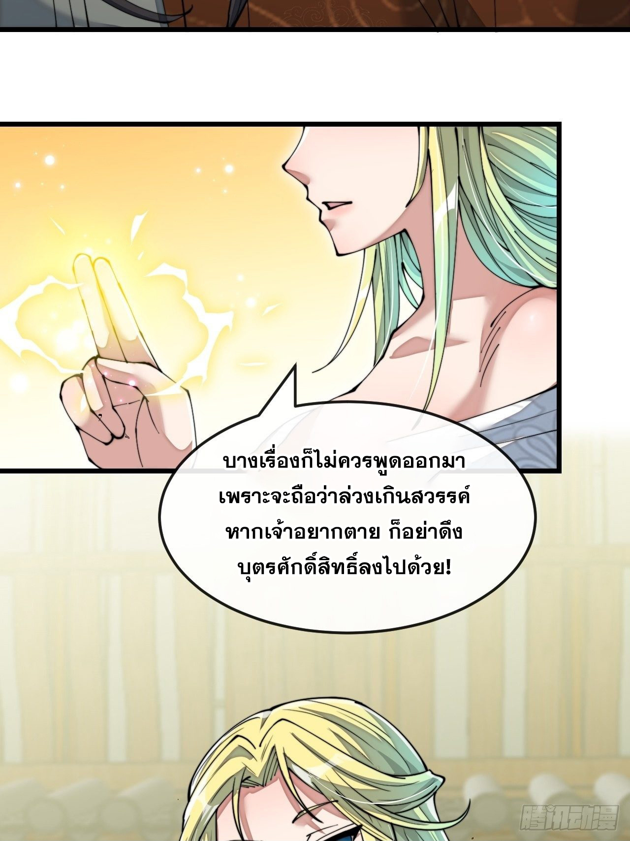 บุรุษที่มีโชค คงไม่ใช่ข้าแล้วแหละ ตอนที่ 55 หน้า 14