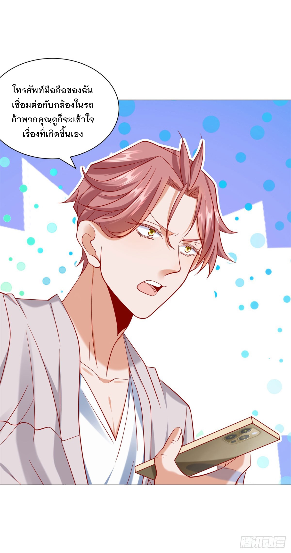 ฉันมีระบบเรียกรถในตำนานสุดเทพ ตอนที่ 60 หน้า 18