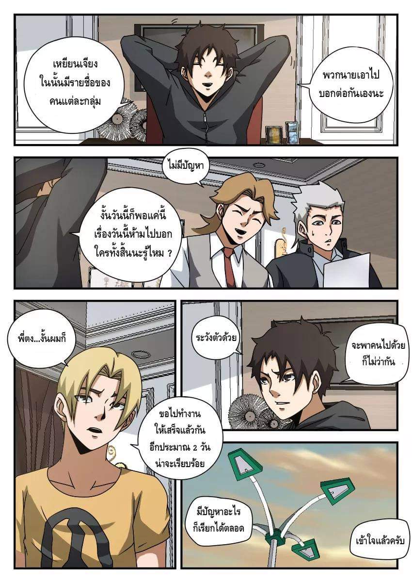 Xie wen dong ตอนที่ 23 หน้า 5